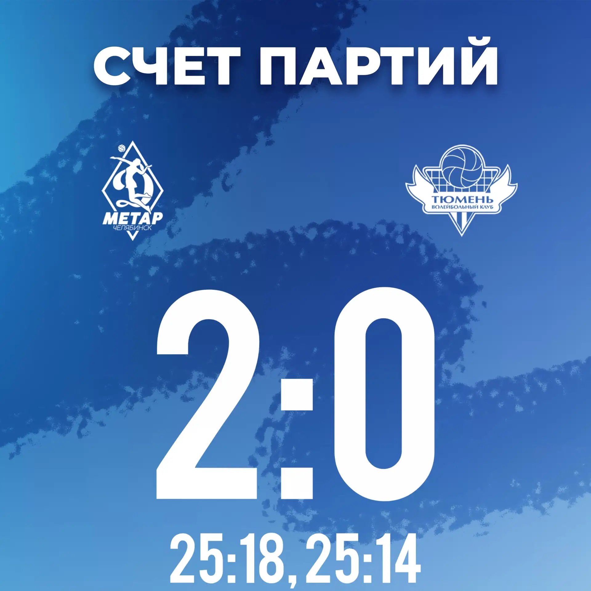 Вторая партия за нами💪🏼
