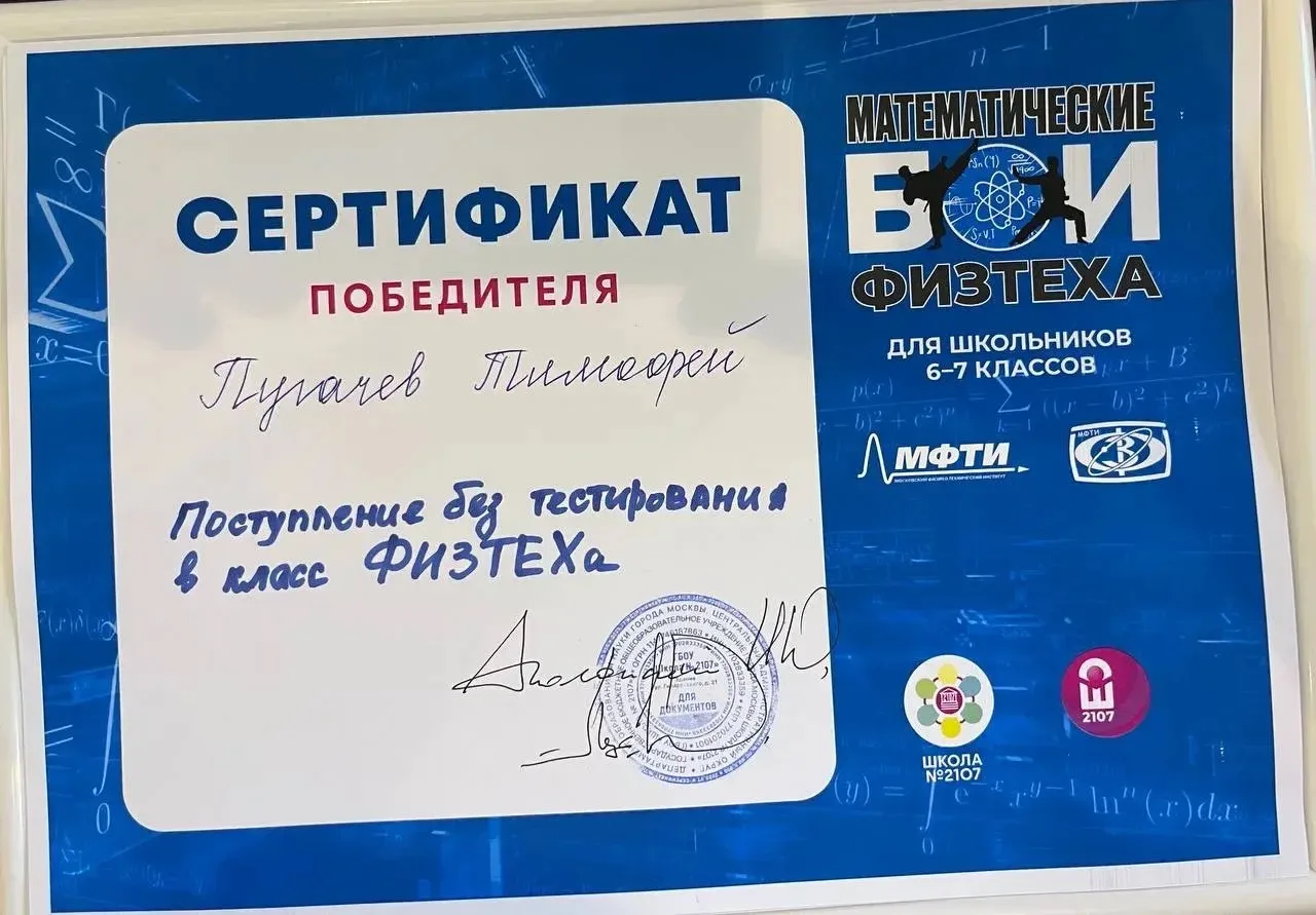 ПОБЕДА НАШИХ ЮНЫХ ФИЗТЕХОВЦЕВ! 🏆🔬  14 марта на базе ЗФТШ МФТИ и школы №2107 прошли «Математические б