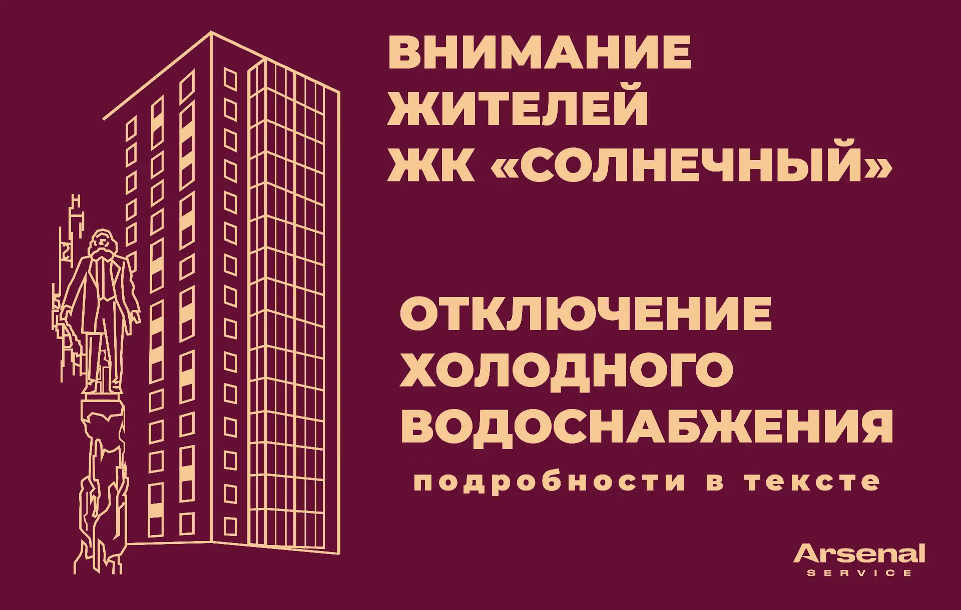 ❗❗❗ Уважаемые жители ЖК «Солнечный»!