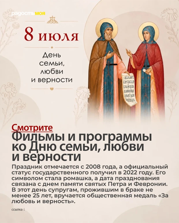 8 июля / Тематическая подборка программ