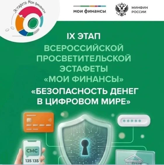 ⚡ВНИМАНИЕ⚡️📝С 23 апреля стартовал 9-й этап Всероссийской просветительской эстафеты "МОИ ФИНАНСЫ". Те
