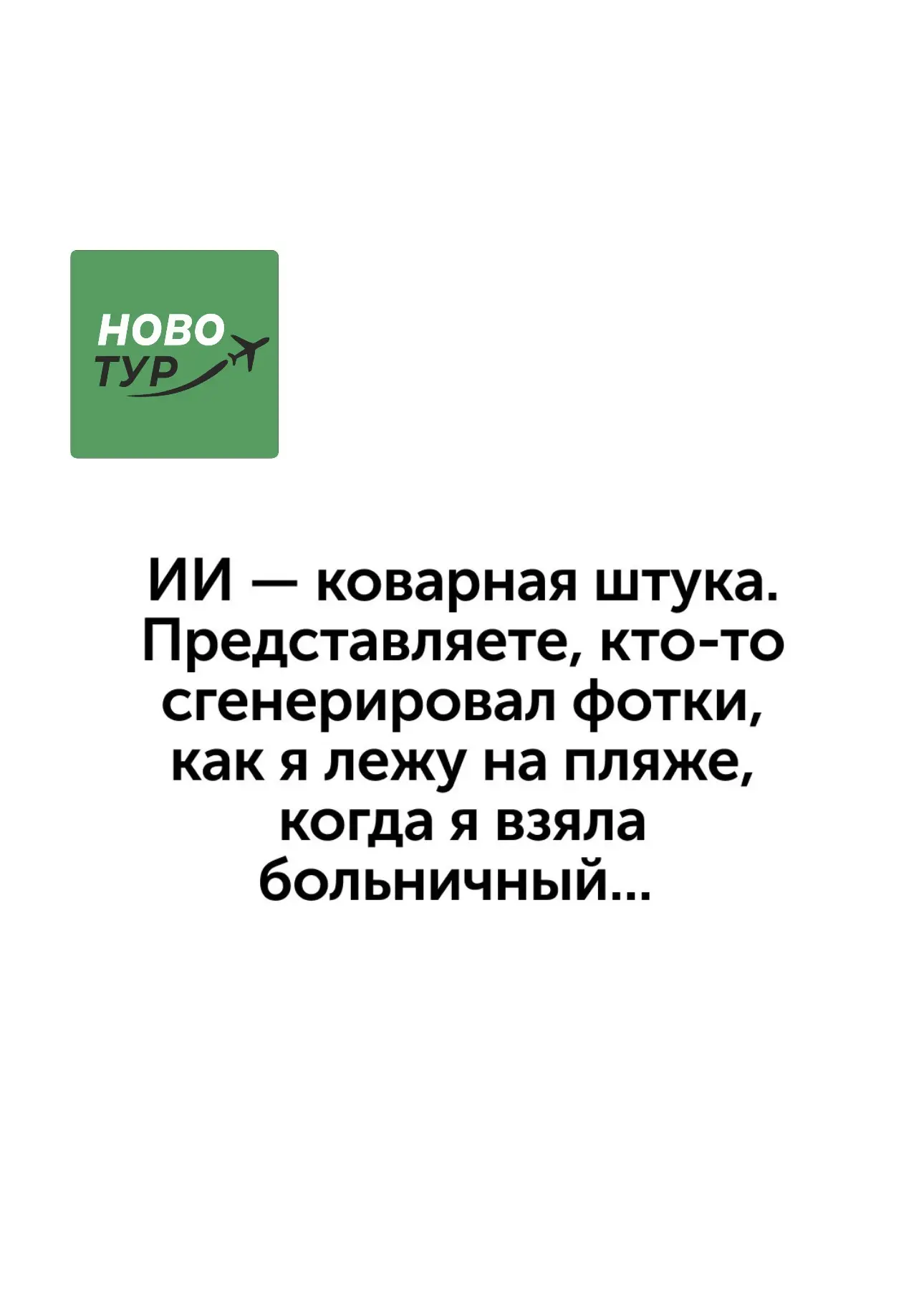 🔥Срываемся по горячке в Турцию из Новосибирска🔥

✈️Вылет 27 июня на 6 ночей , все включено 
от 110