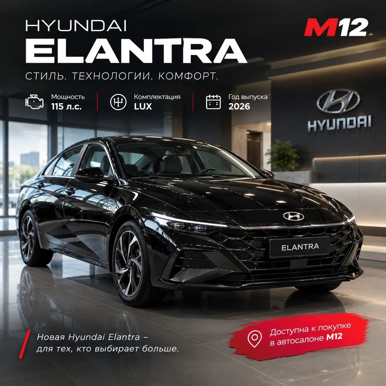 🚘 Новая Hyundai Elantra 2026 — больше, чем просто стильный седан