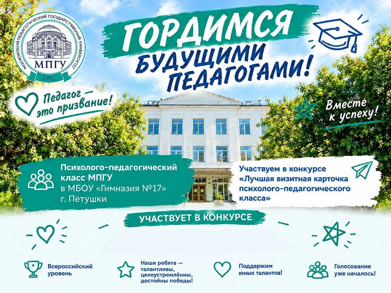 🎓ГОРДИМСЯ БУДУЩИМИ ПЕДАГОГАМИ!