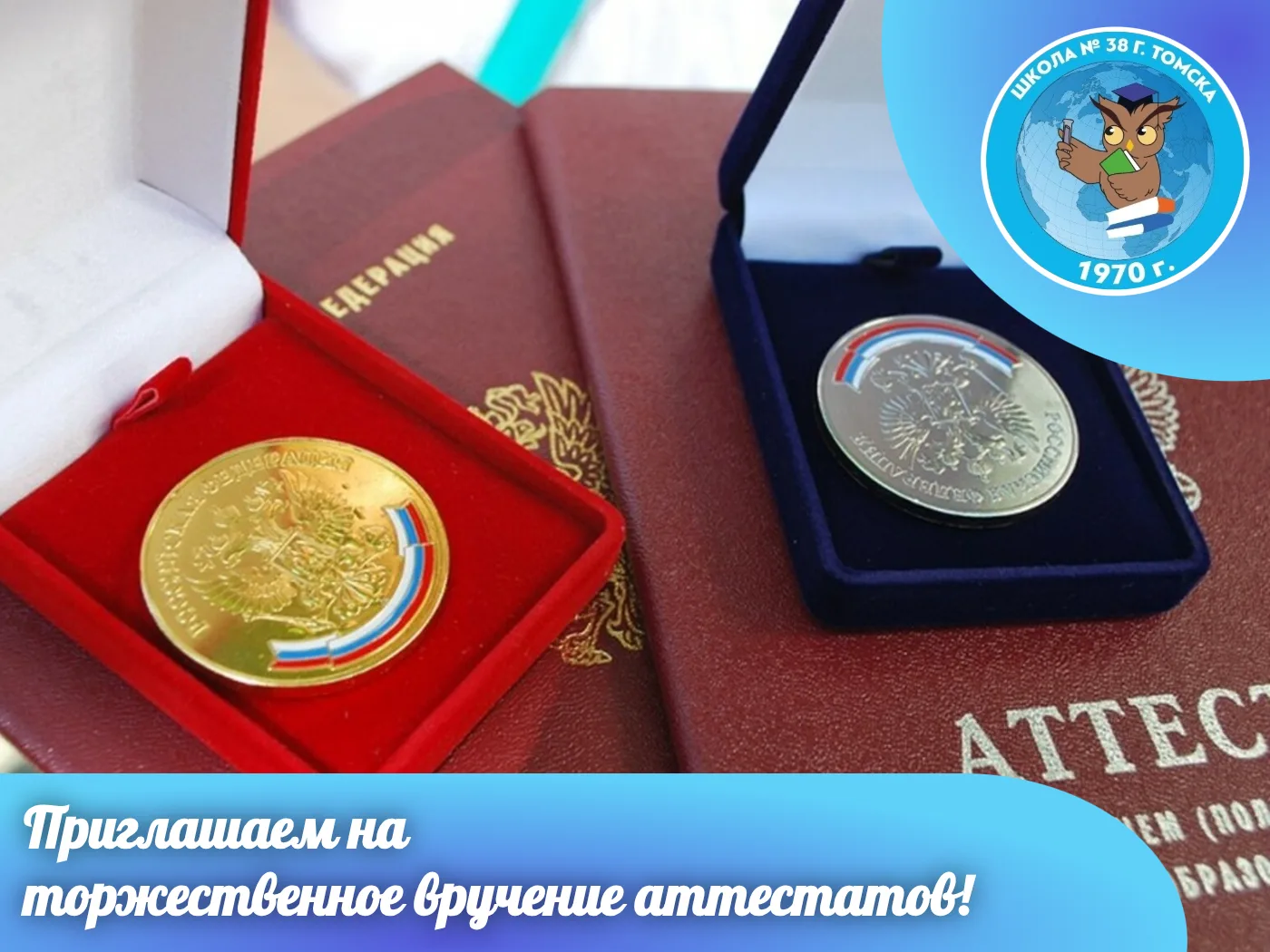 ✨ Дорогие выпускники, родители и учителя!

С радостью приглашаем вас на торжественное вручение аттес