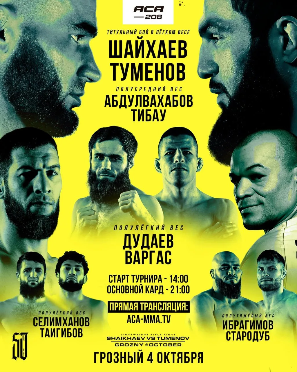 ‼️ ПРЯМАЯ ТРАНСЛЯЦИЯ ТУРНИРА АСА 208 ИЗ ГРОЗНОГО