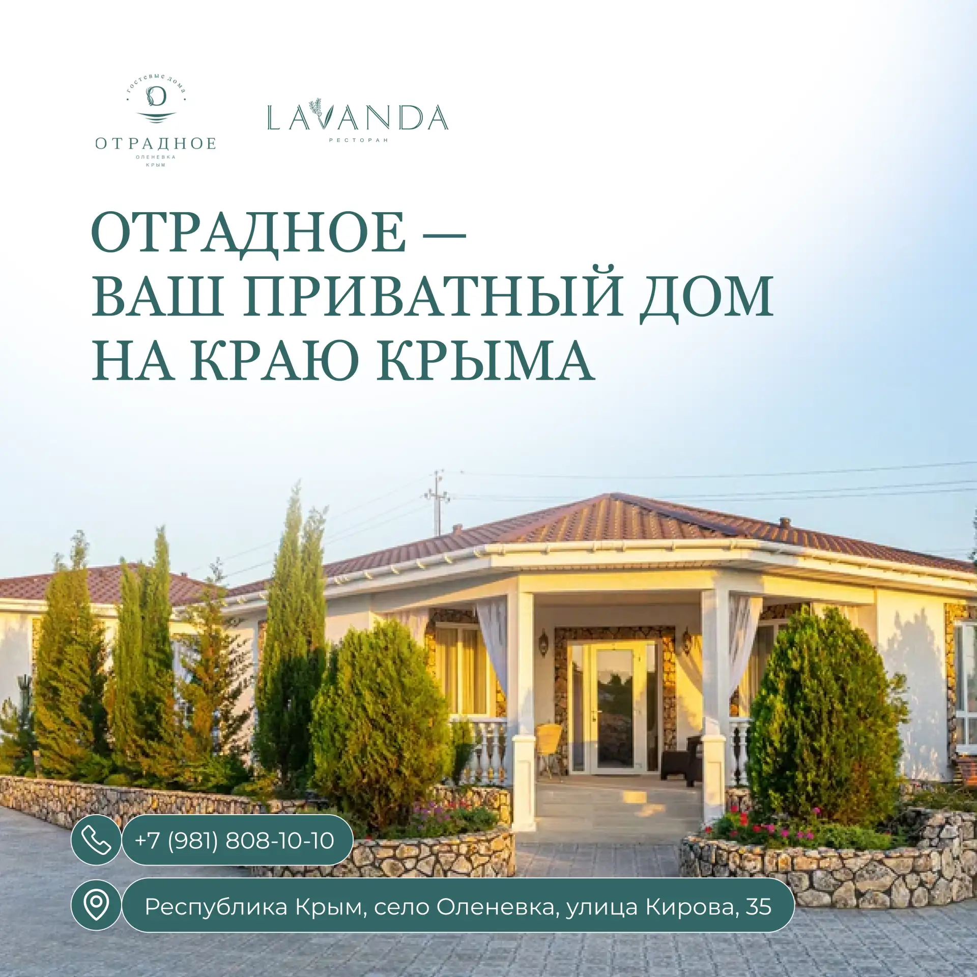 «Отрадное» — гостевой комплекс на краю Крыма 🏡