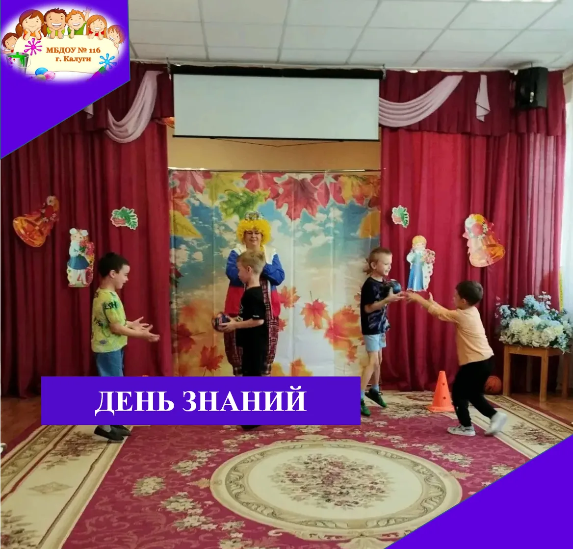 🎈1 сентября – особый день, даже если ты еще не школьник! В нашем детском саду День зна...