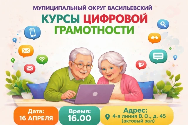 Уважаемые жители округа Васильевский!