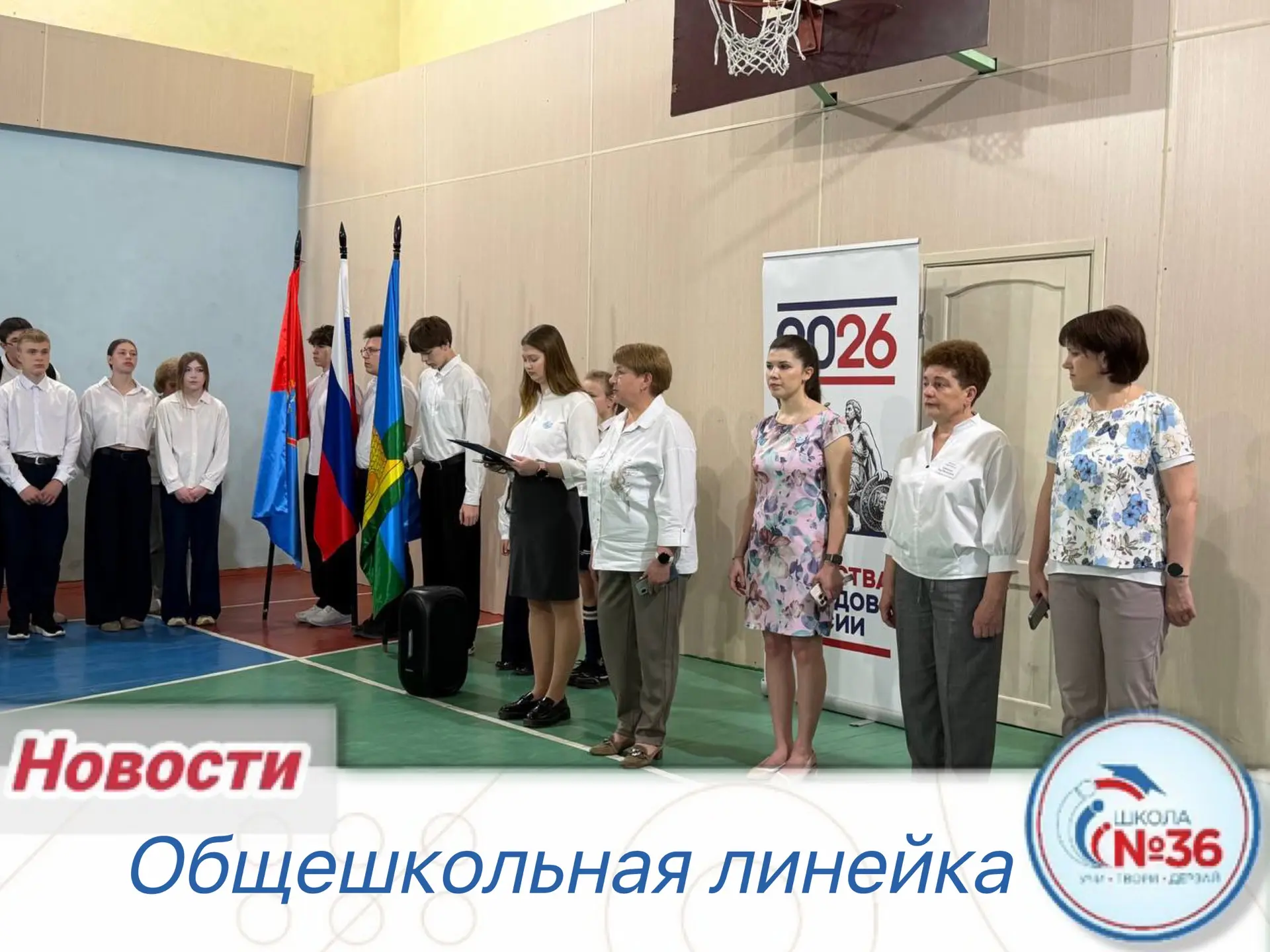 📚🇷🇺 Сегодня в нашей школе прошла общешкольная линейка!  Учащиеся вместе с педагогами и членами админ