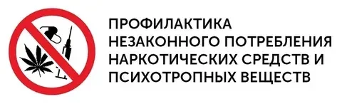 не стесняйтесь обратиться за помощью к специалисту (психологу, наркологу).