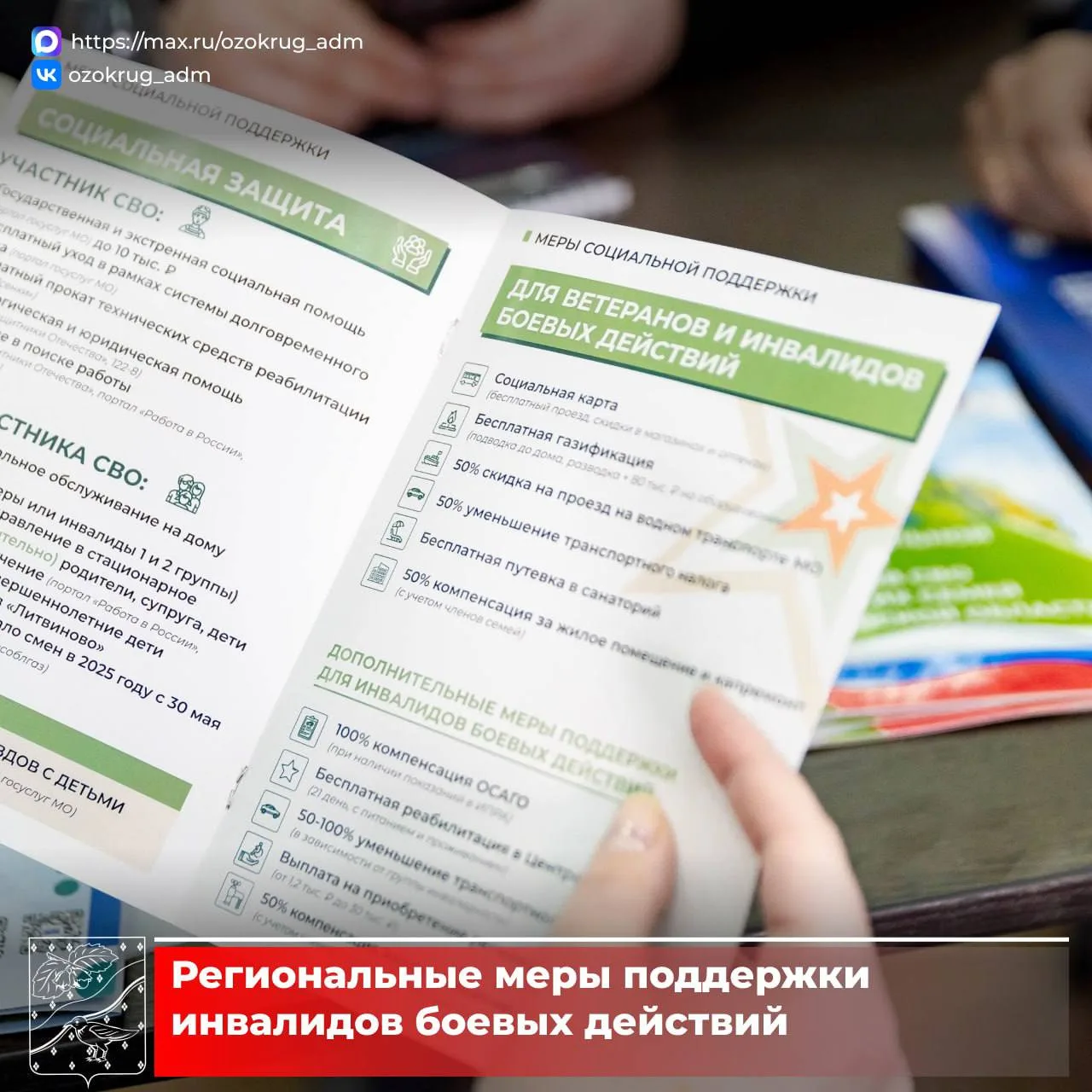 Дополнительные меры поддержки инвалидов боевых действий действуют в Московской области

В их числе:

