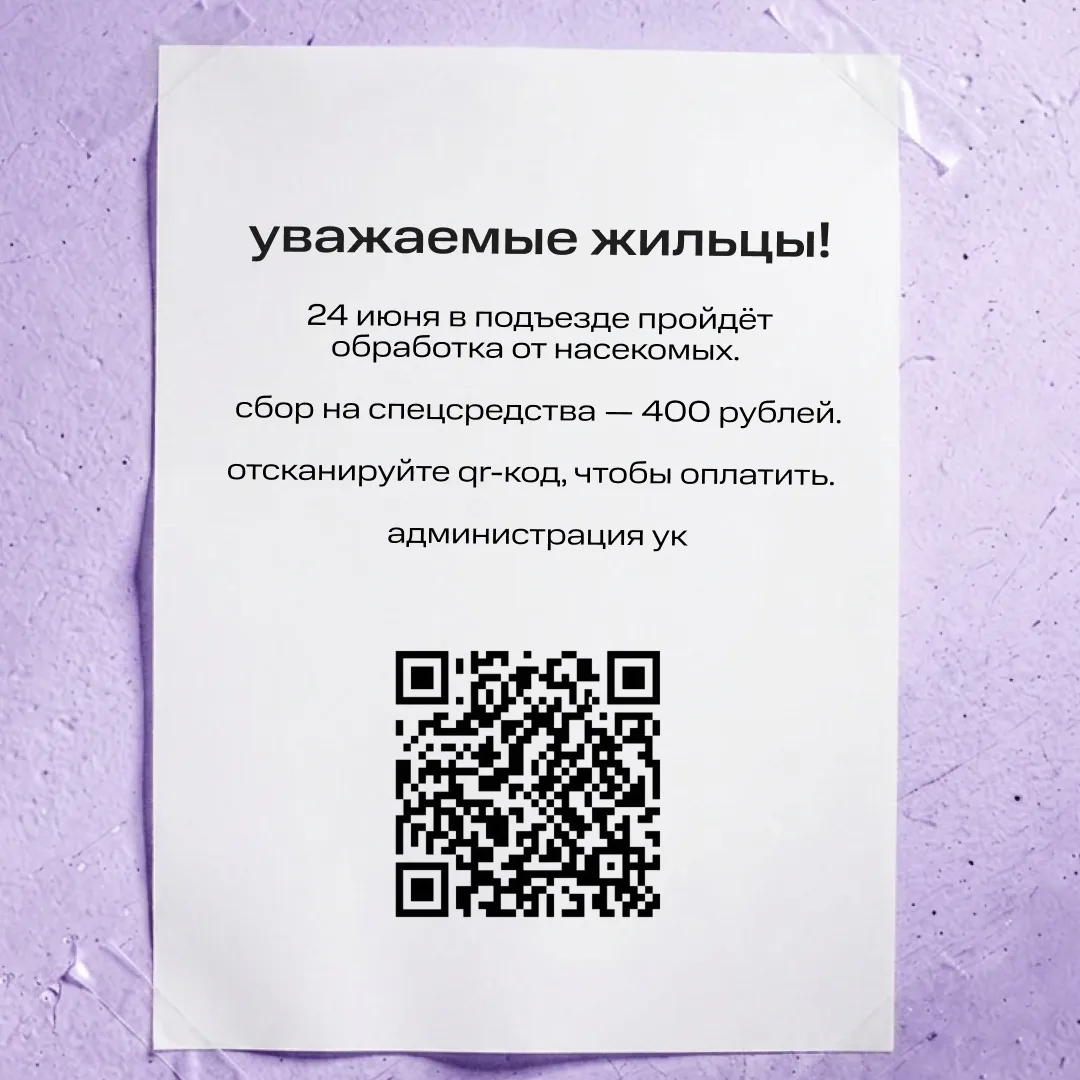 Отсканируете QR-код в таком объявлении?

❤️ — да, это важно
🔥 — нет, подозрительно...