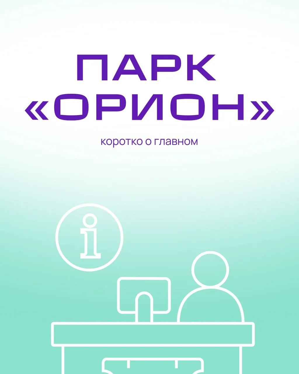 💡Собрали в одном посте все, что нужно знать перед визитом: 

✔️режим работы, 
✔️где купить билет,
✔