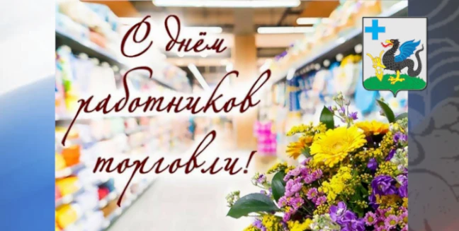 Уважаемые работники торговли и ветераны отрасли Каширского района!

Сердечно поздравляю вас с профес