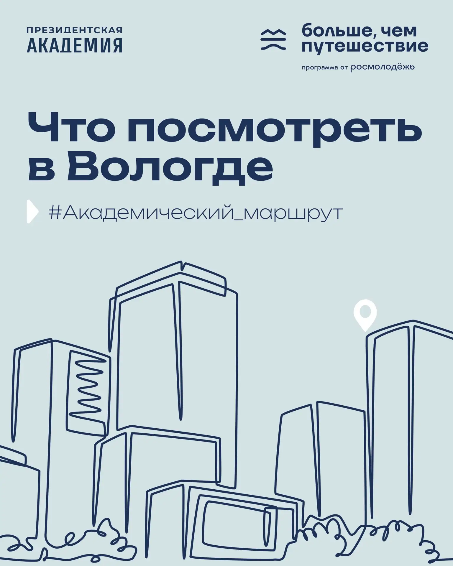 «Где же моя темноглазая, где?..»

🎶 Угадайте по песне, куда мы отправимся сегодня? Всё верно, в Вол