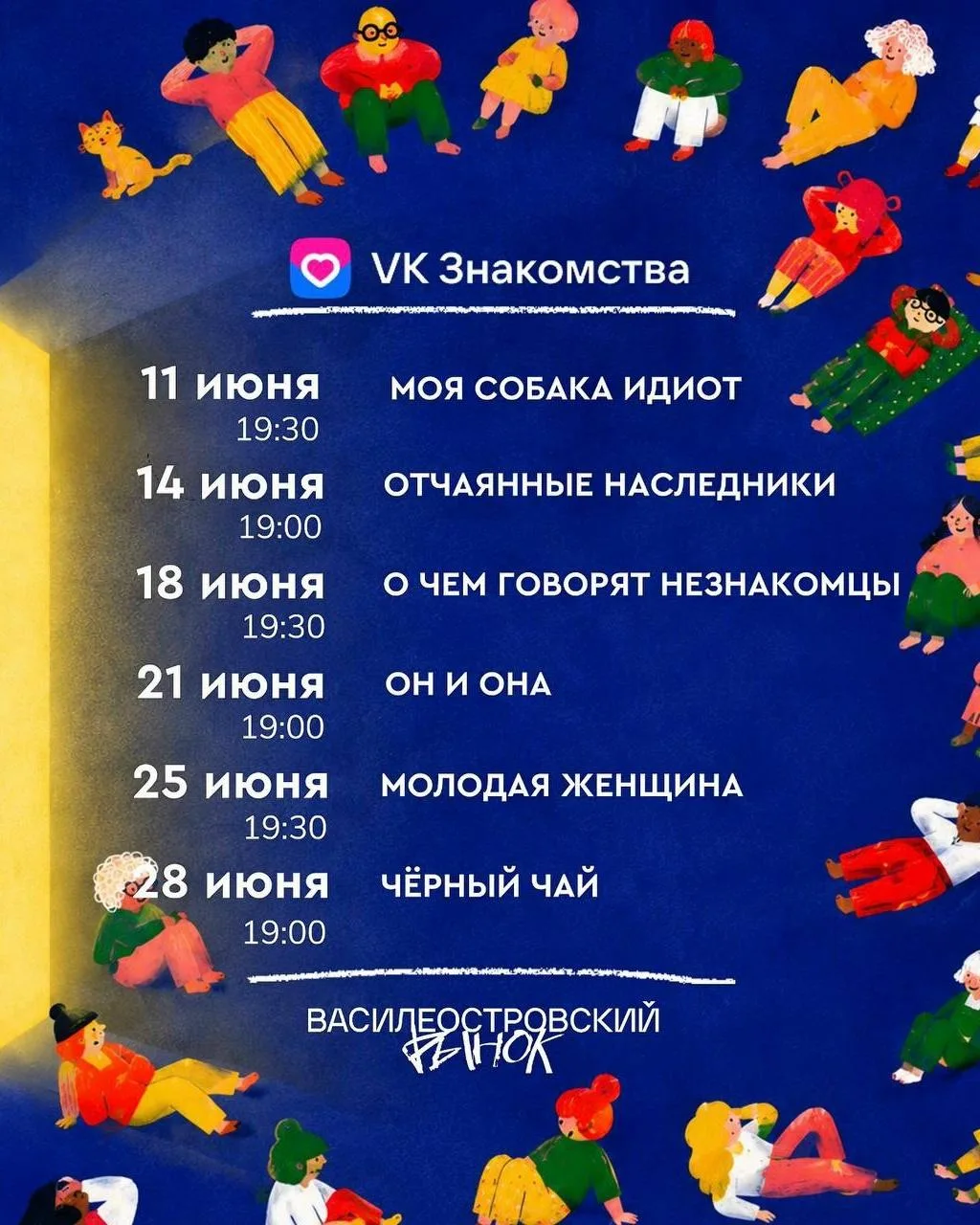 Бесплатные кинопоказы

📍Василеостровский рынок, Большой пр. В. О., 16/14Б
💵Вход свободный

Расписа