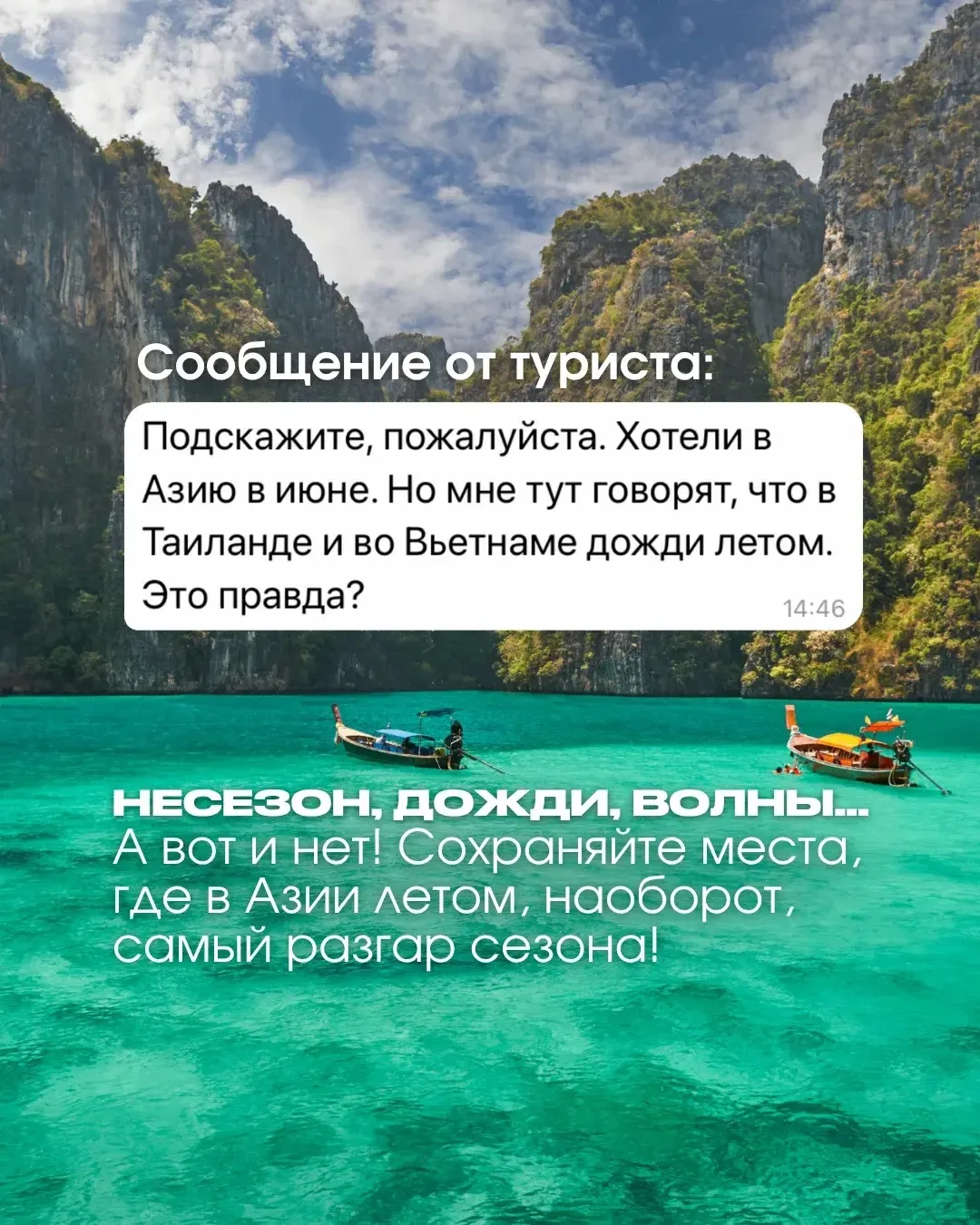 ГДЕ СЕЗОН В АЗИИ ЛЕТОМ?