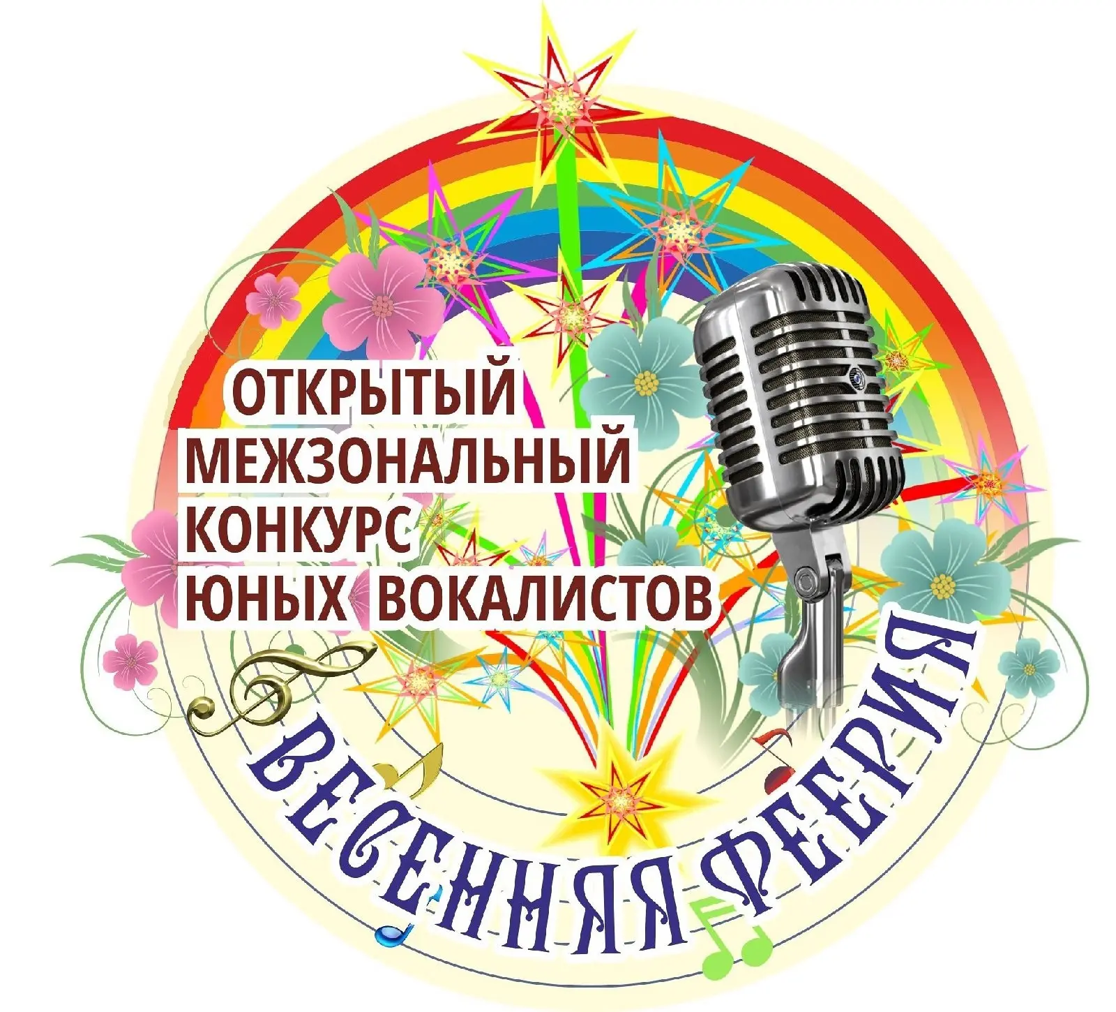 ♦Итоги конкурса вокалистов