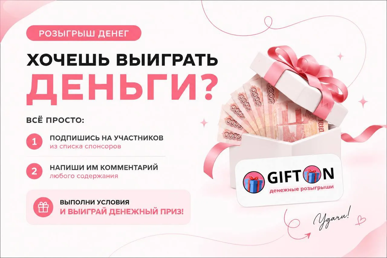 🔥НОВЫЙ - РОЗЫГРЫШ🔥