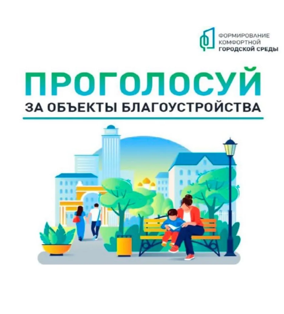🌳 Комфортная среда — один из ключевых приоритетов развития территорий.  Преобразования идут в самых 