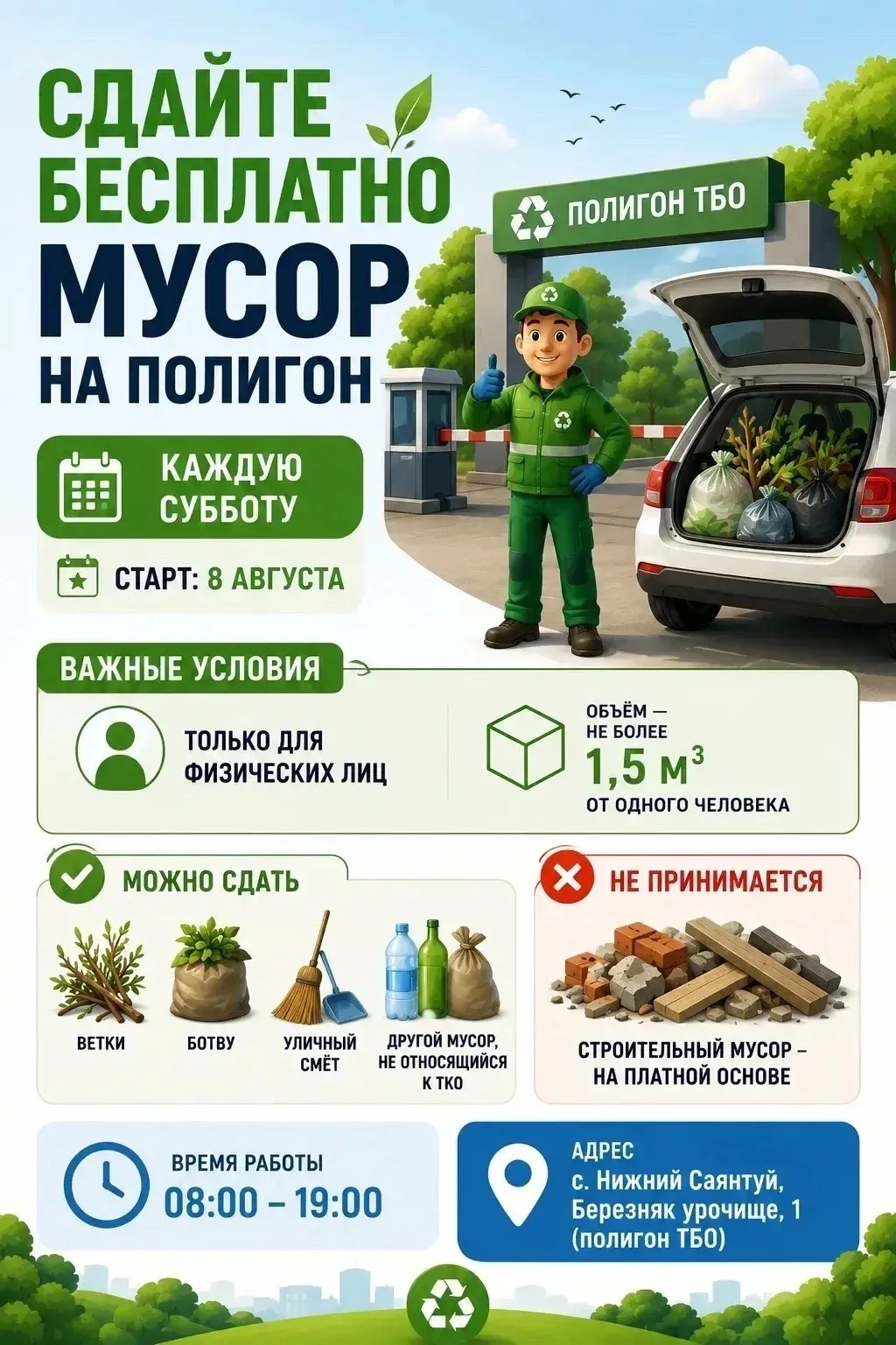 Завтра, 22 августа, можно бесплатно сдать мусор на полигон