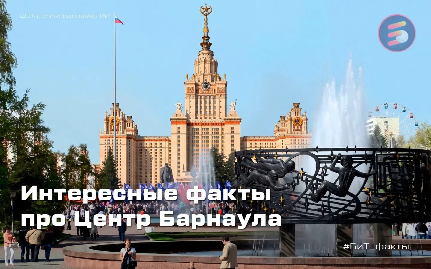 🏙 Интересные факты про Центр Барнаула