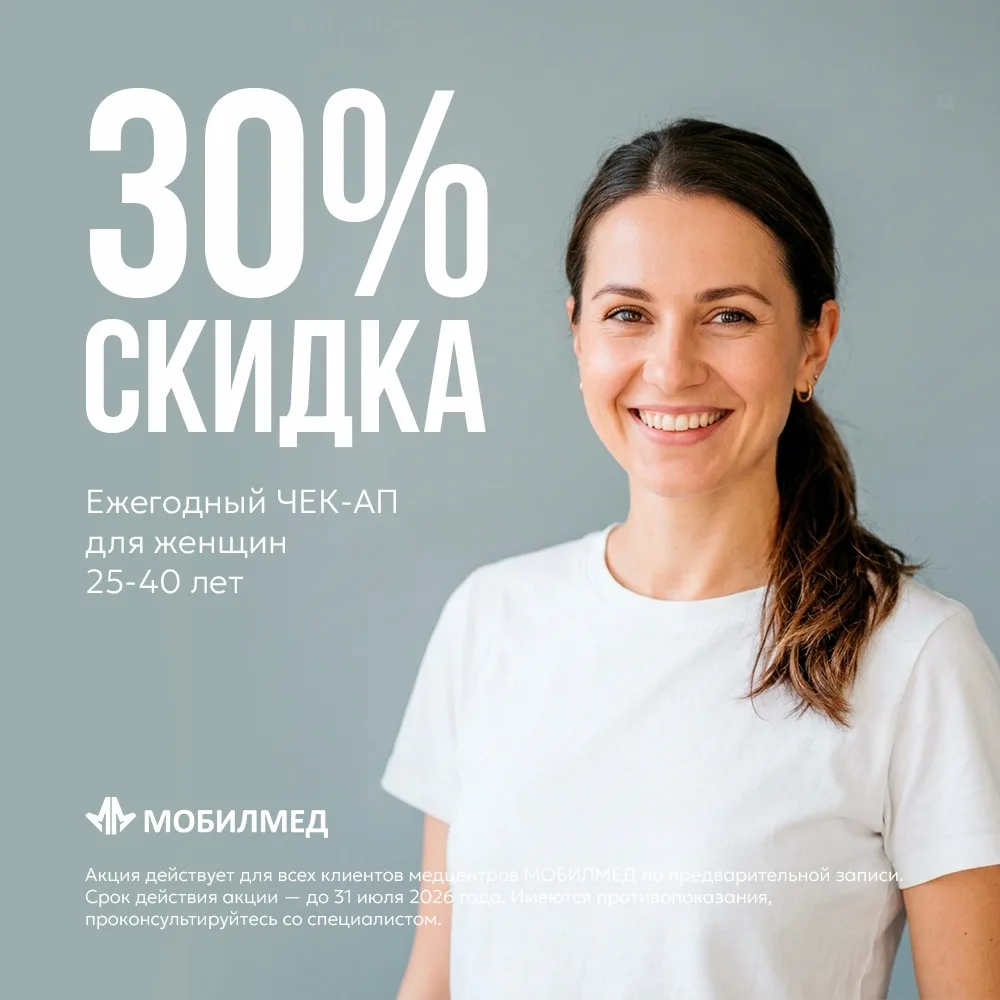 Ежегодный комплекс для женщин 25–40 лет со скидкой 30% 💥
 
Для женщины здоровье — это гораздо больш