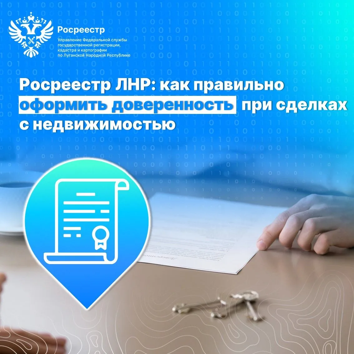 ✅ Росреестр ЛНР: как правильно оформить доверенность при сделках с недвижимостью