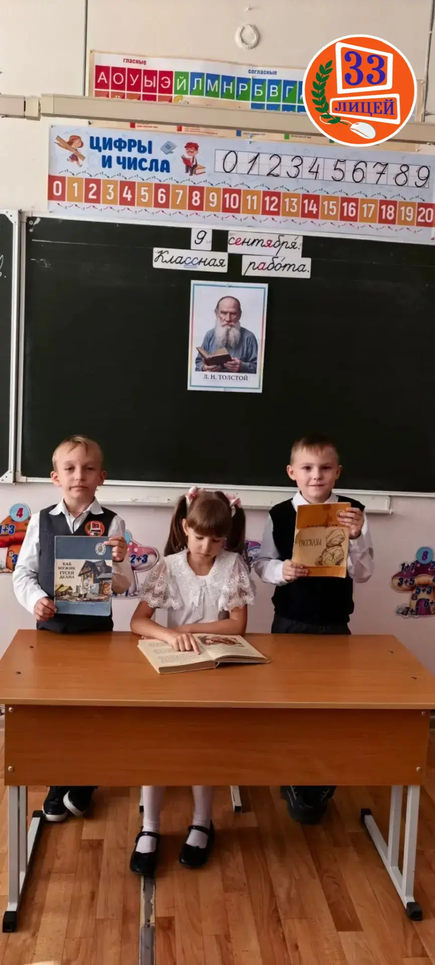 В ЛИЦЕЕ №33 ОТМЕТИЛИ ДЕНЬ РОЖДЕНИЯ  Л.Н. ТОЛСТОГО