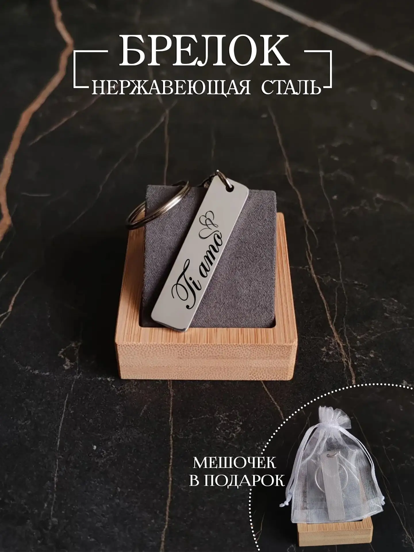 Выразите свои чувства без слов с помощью элегантного брелока с лазерной гравировкой ита...