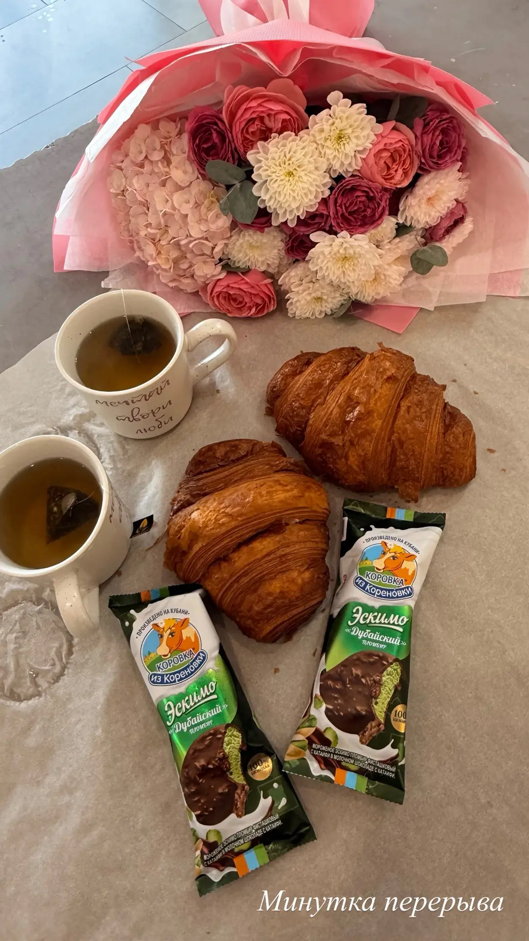 Минутка вкусного перерыва 😋