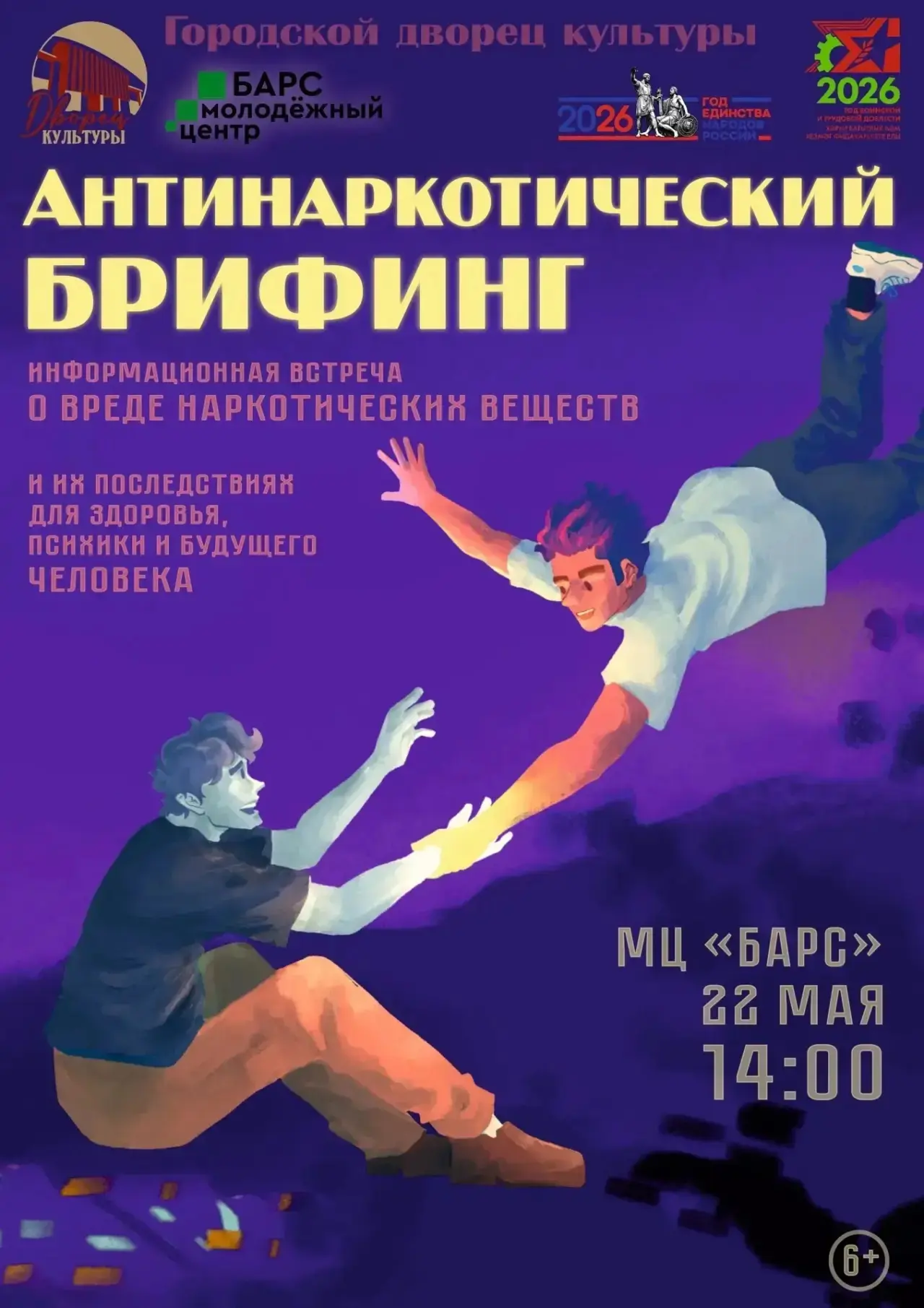 🚨 Внимание: Важная встреча для молодежи!