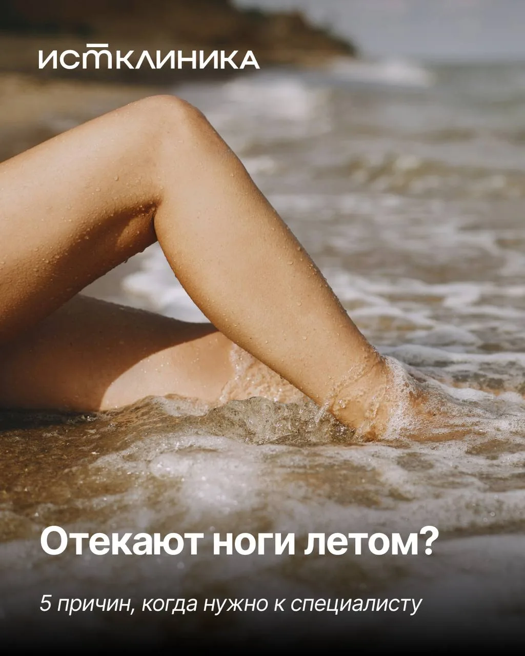 Летом хочется гулять, путешествовать и носить любимую обувь.

Увы, иногда к вечеру ноги становятся н