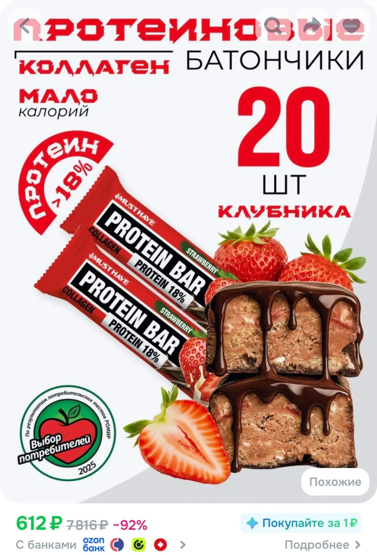 Протеиновые батончики злаковые Must Have "Клубника" белковые, набор 20 штук
