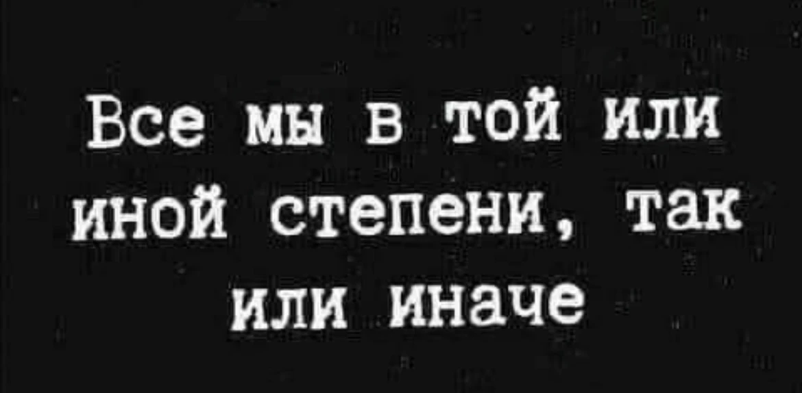 В один прекрасный момент ты отчётливо понимаешь, что ты больше не панк и не бунтарь.
Первой ласточко