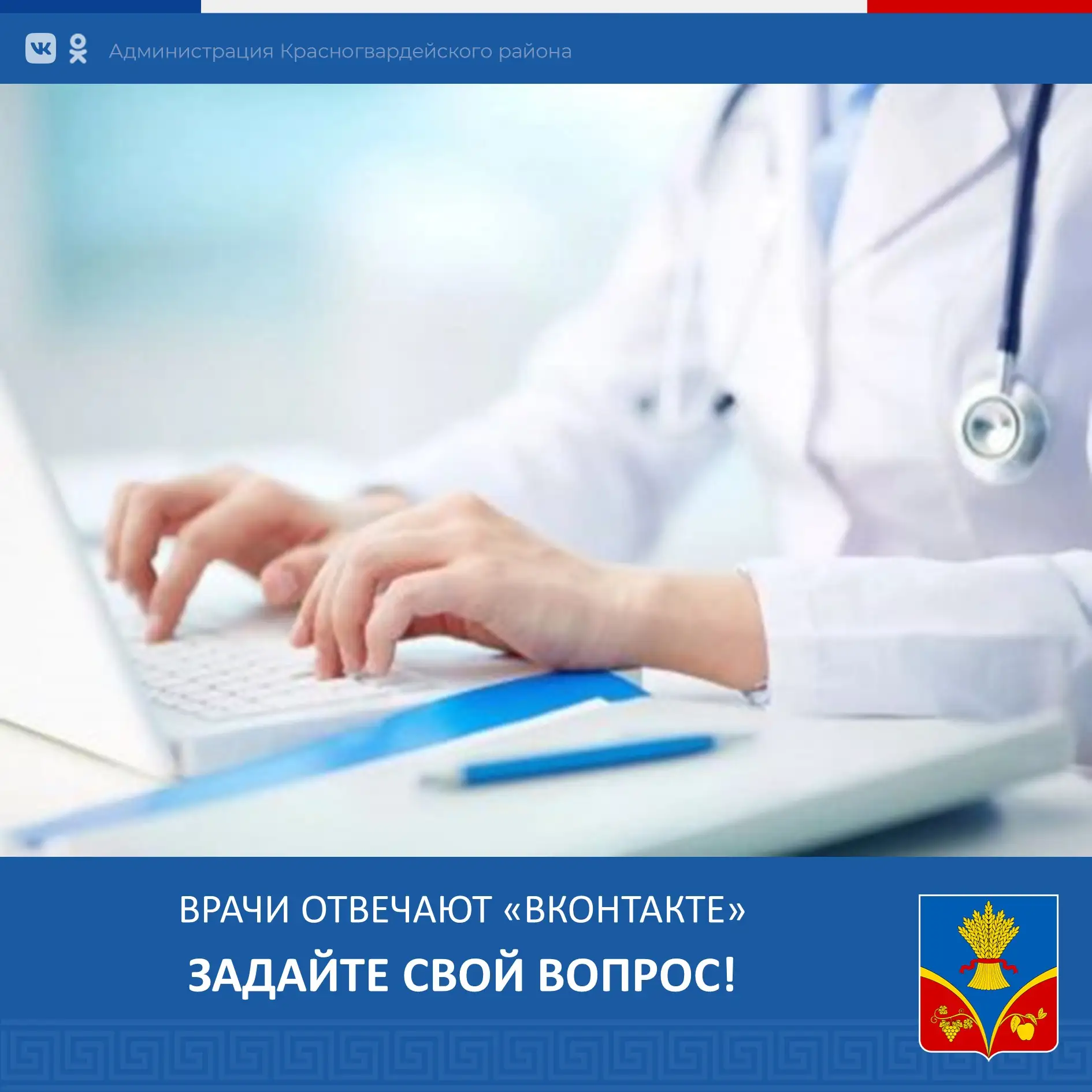 Уважаемые жители Красногвардейского района!

💊💉Если у вас возникли вопросы, связанные с получением