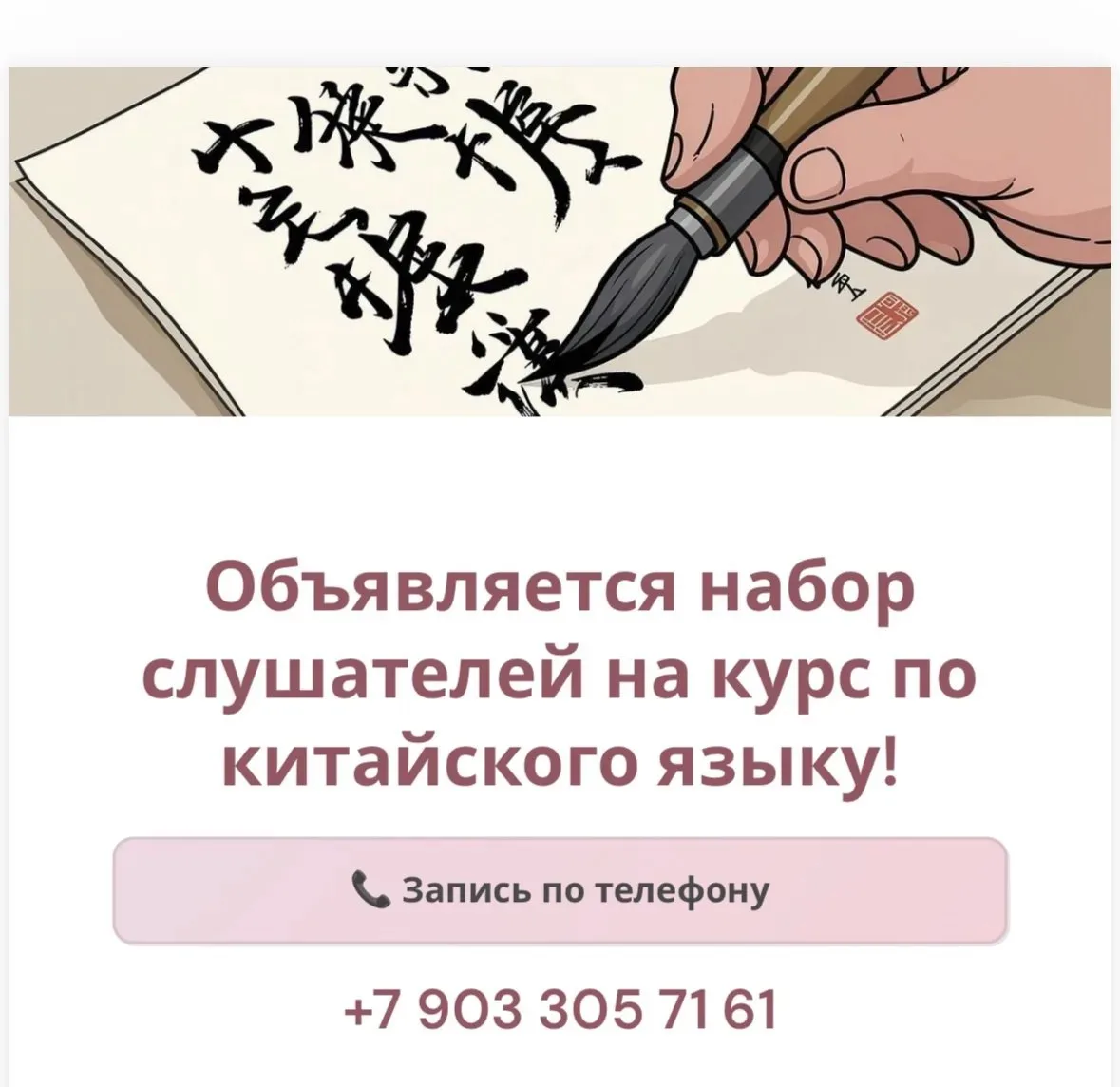 🇨🇳🐉 Приглашаем всех желающих погрузиться в изучение китайского языка и культуры!