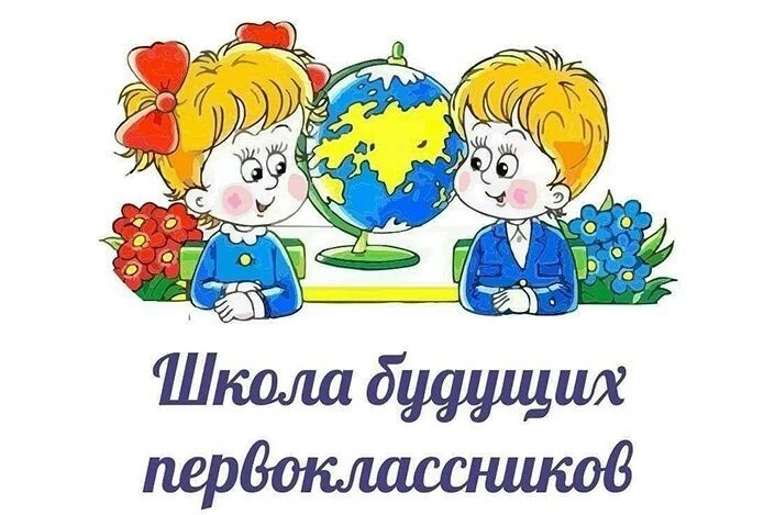 ❗УВАЖАЕМЫЕ РОДИТЕЛИ БУДУЩИХ ПЕРВОКЛАССНИКОВ!