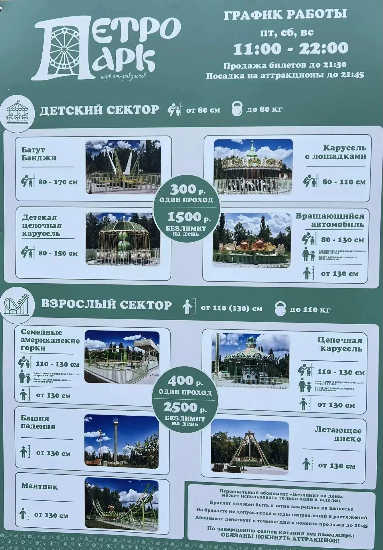 🎡График работы Петропарка в Липецке: открыт для посетителей с пятницы по воскресенье с...