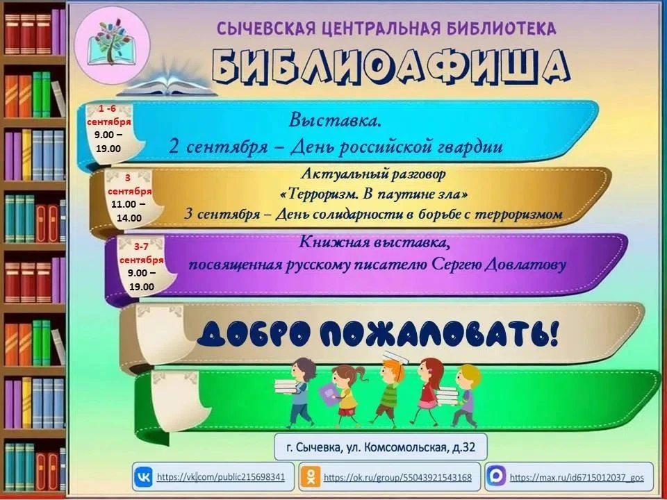 🍁 Осень вступает в свои права, а в Сычевской центральной библиотеке начинается насыщен...