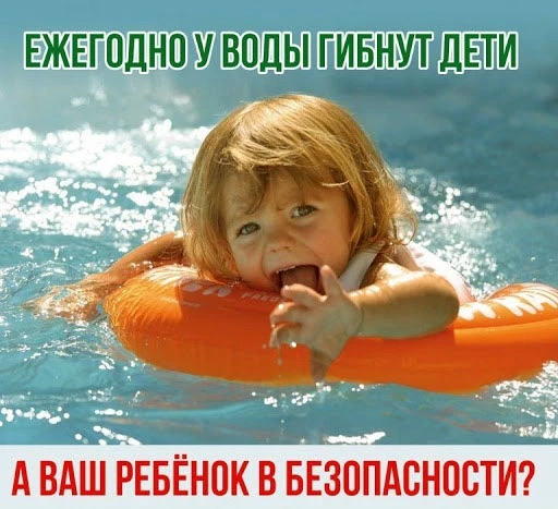 ⚠️ С начала года на воде погибли уже 2 ребёнка.
