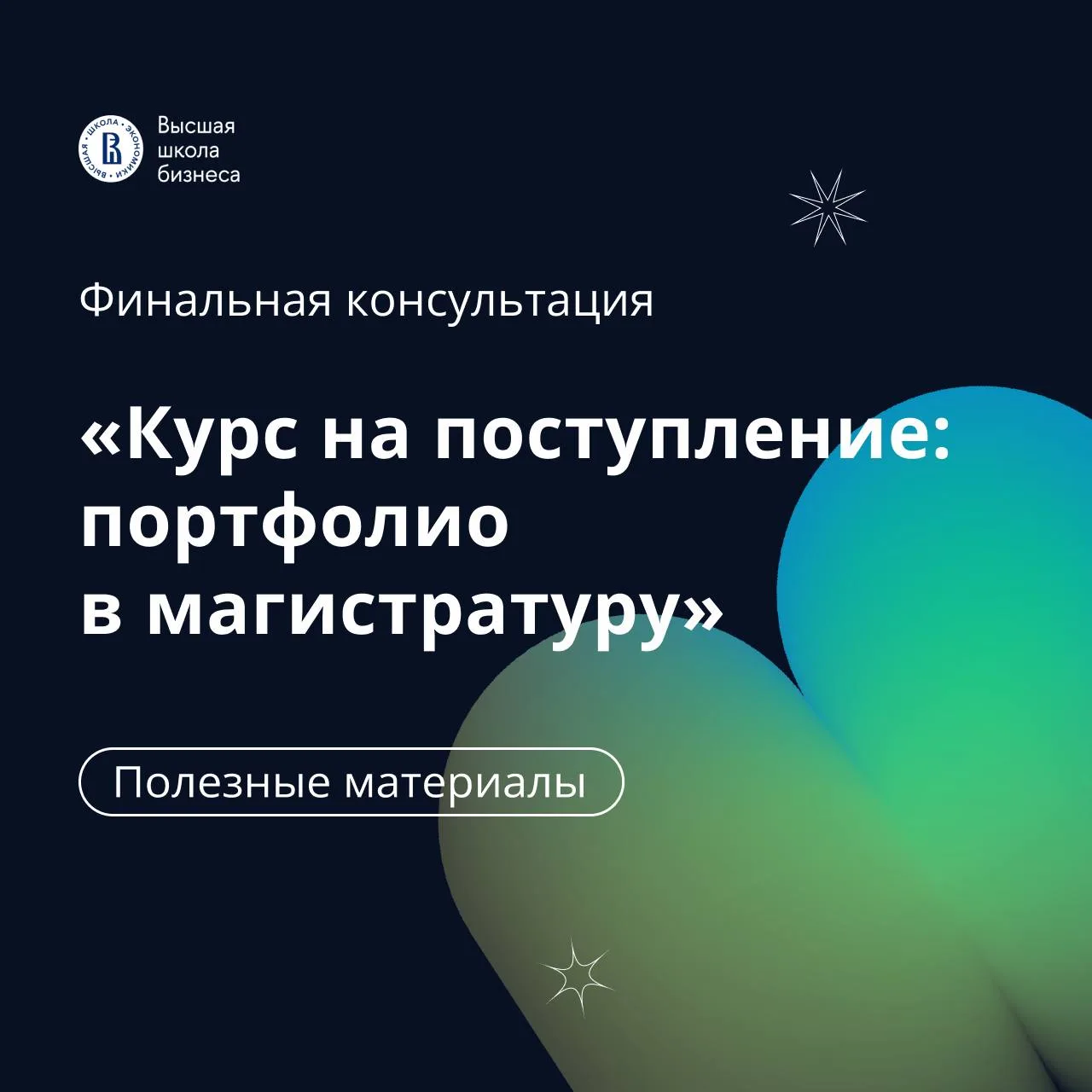 📌 Провели финальную консультацию до конца подачи документов для поступающих в магистра...