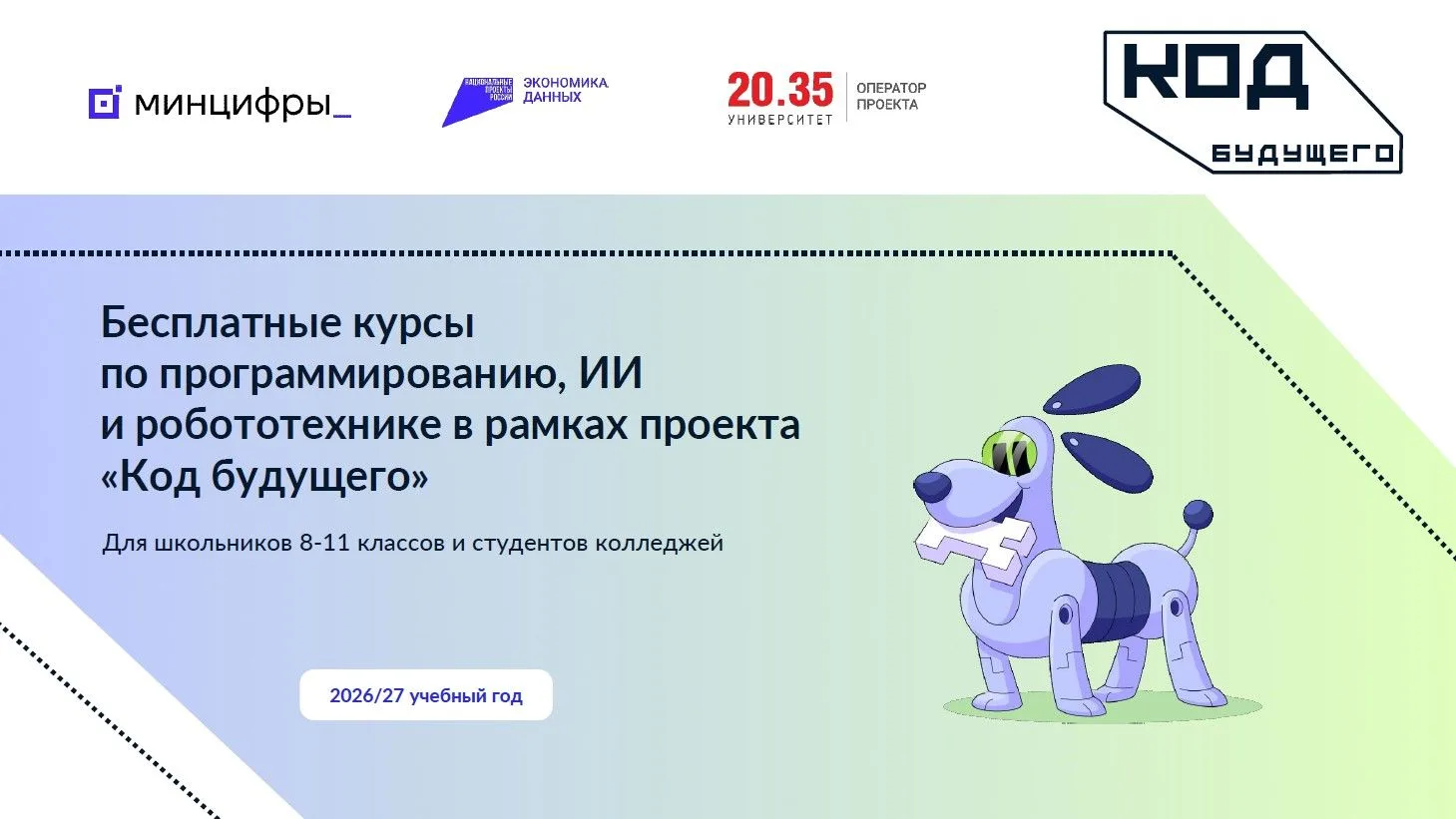 Школьников 8–11 классов, студентов колледжей и техникумов Камчатки приглашают в проект ...