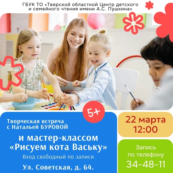🎨 Приглашаем на творческую встречу с художницей Натальей Буровой 🎨