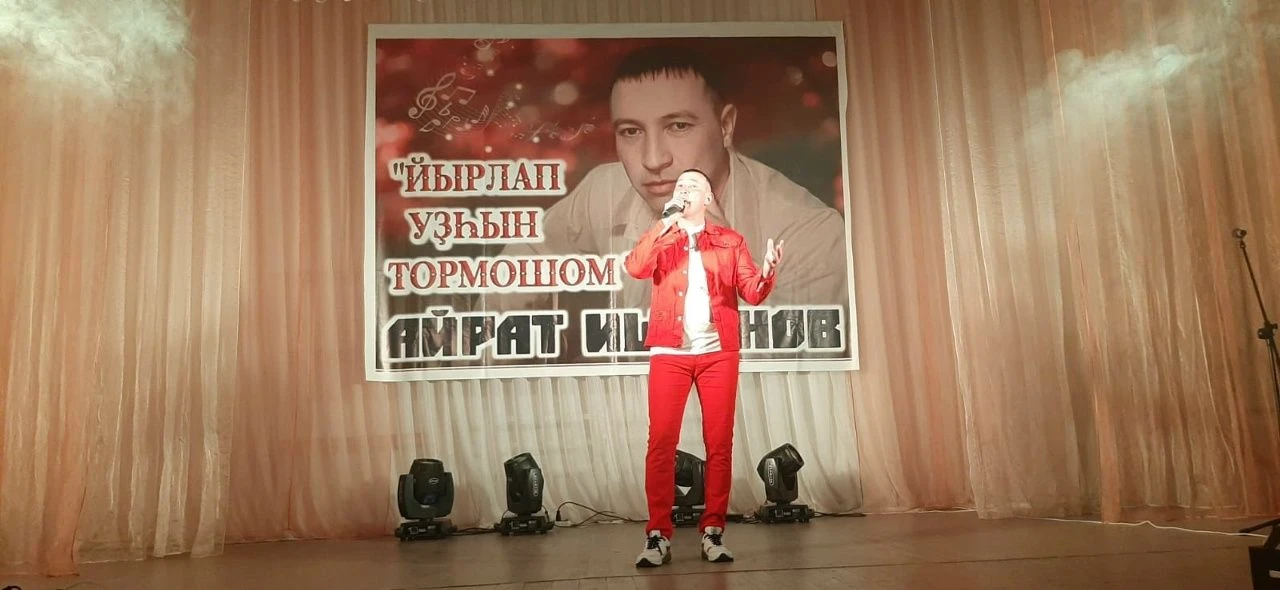19 май Ҡала мәҙәниәт йортонда билдәле йырсы Айрат Иштановтың “Йырлап уҙһын тормошом” ти...