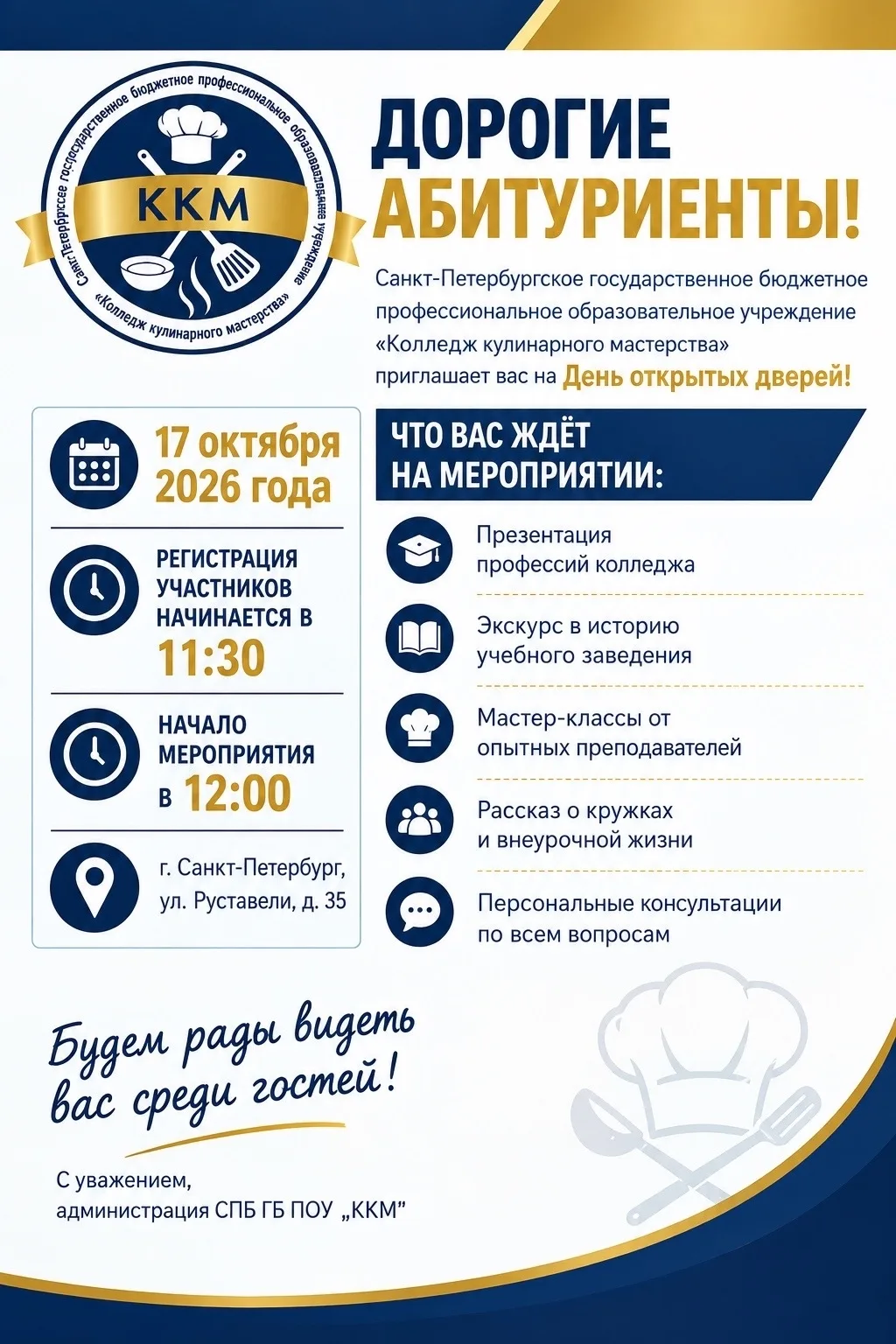 ДЕНЬ ОТКРЫТЫХ ДВЕРЕЙ в Колледже кулинарного мастерства!