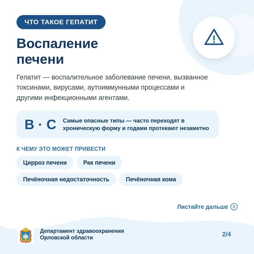 28 июля отмечается Всемирный день борьбы с гепатитом.