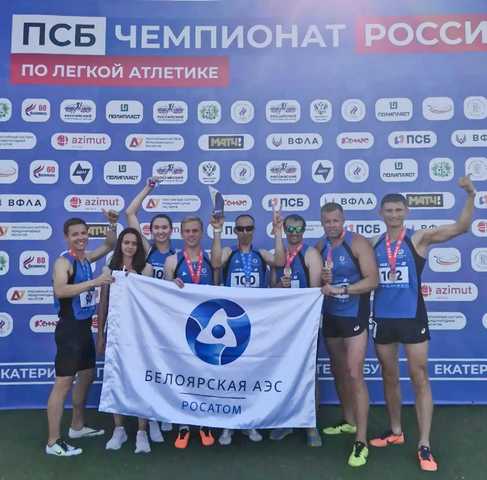🇷🇺 Серебряные чемпионы России!

Наша сборная по лёгкой атлетике вернулась с чемпионата России в Ек