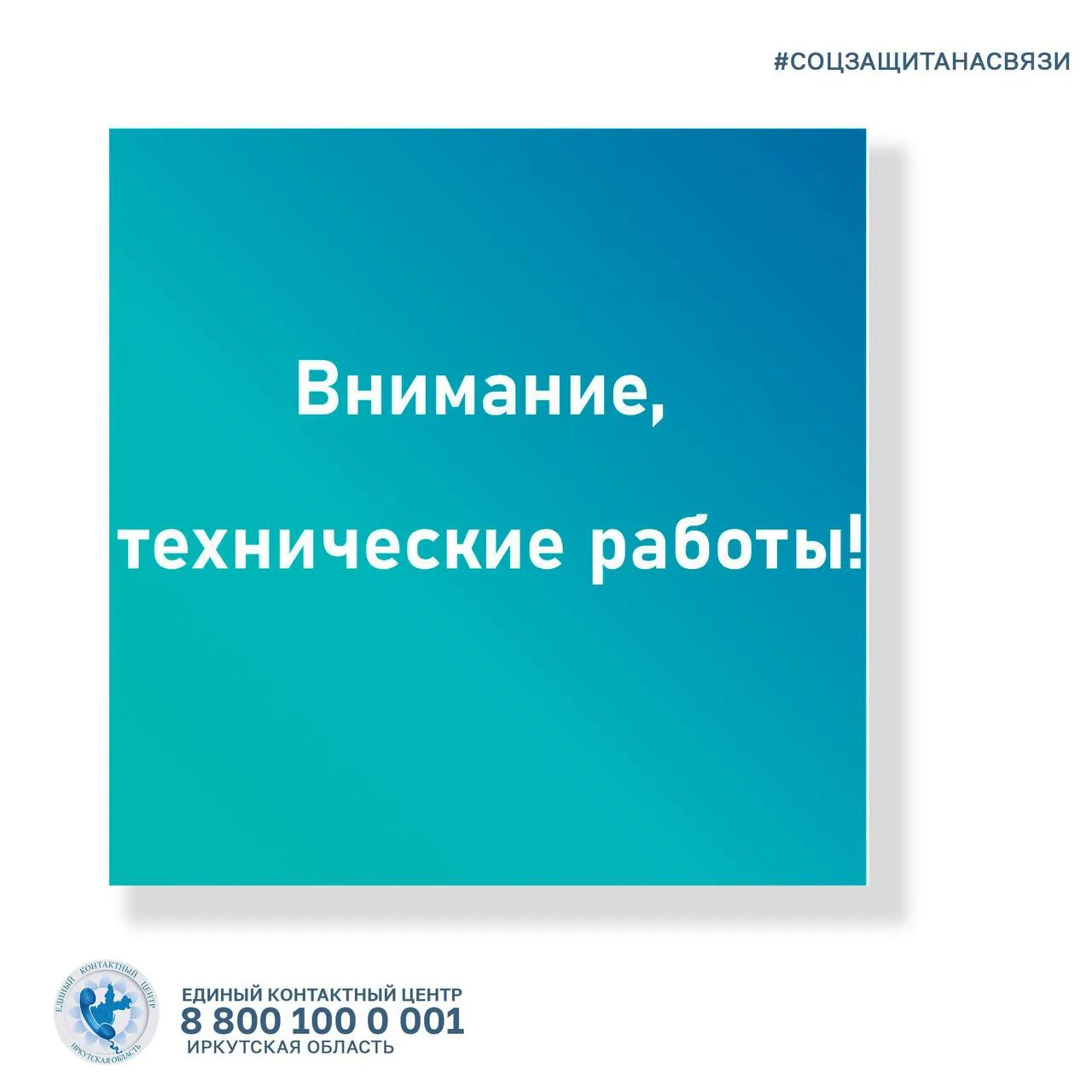 Внимание!
